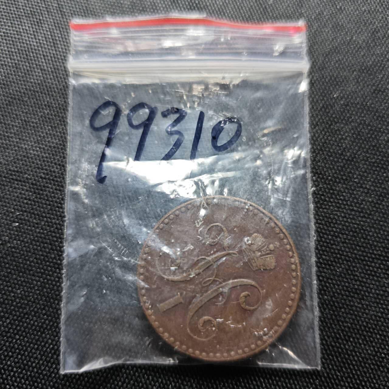 KK钱币收藏小铺  第399期  百期特拍（四拍之三）2月预留时间 周末发货 1841沙俄2戈比铜币 状态不错 