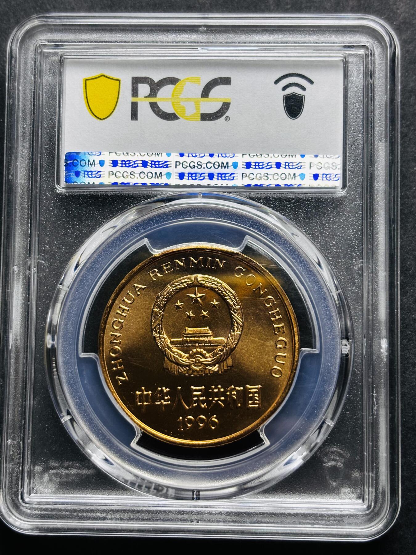 【金马踏春，泉马奔腾】2026 年新年贺岁场，（定于年初五接财神截拍）祝各位老板马到成功，马上有钱，愿岁岁平安喜乐顺遂 1996 年中国珍稀野生动物华南虎五元纪念币 PCGS 评级 MS67RD，满通光，卷拆高分品细节拉满