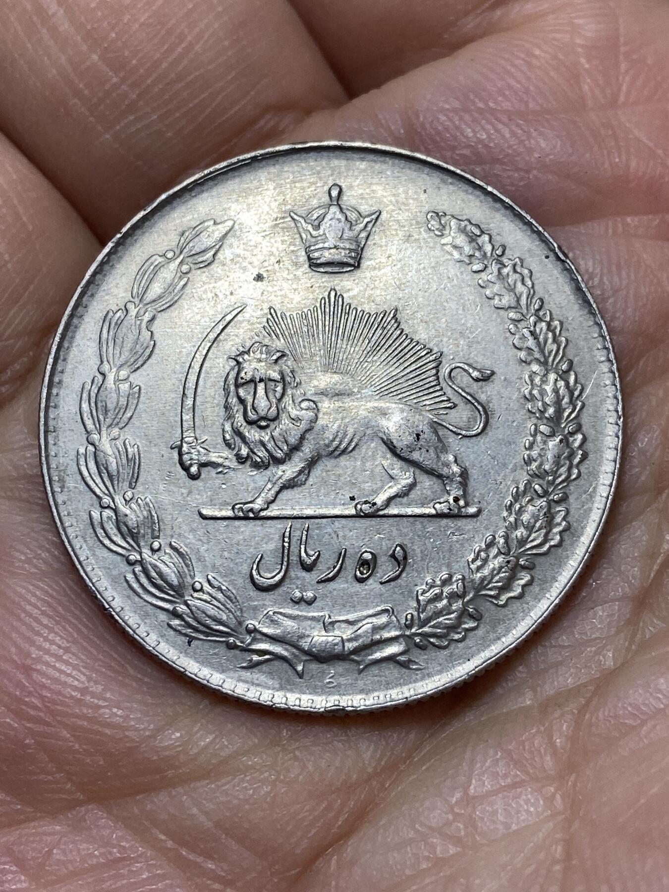 2026年第十八场(总第一百八十七场）外国好品散币场(免佣金) 伊朗1963年10里拉尔(巴列维执政第三版，9克薄版)