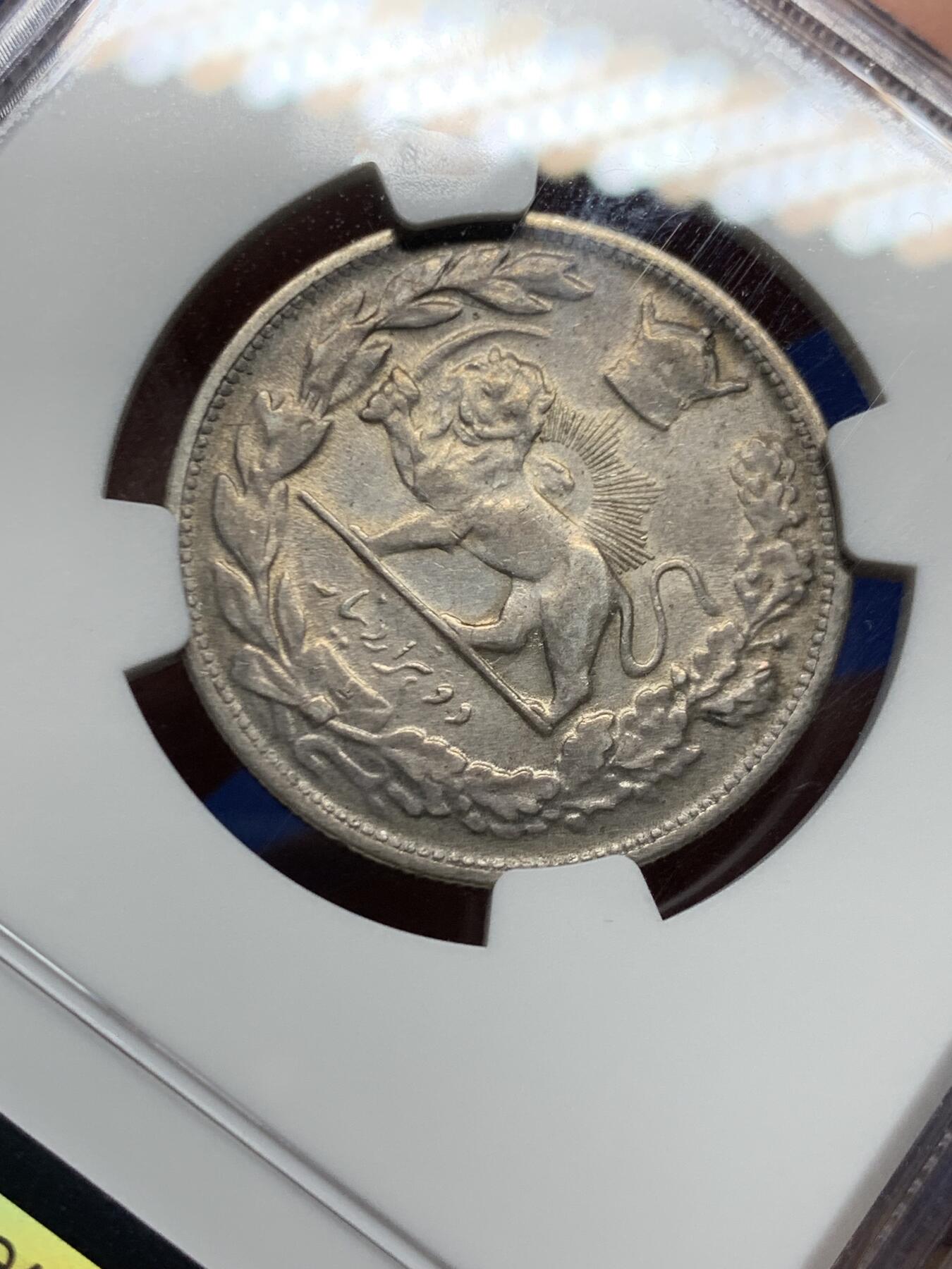 《竞宝斋》第464场 周日，周一，周二，3场连拍 （全场包邮）欢迎送拍 NGC AU53 伊朗1927年狮子拿刀2000第纳尔银币 稀少好品少见