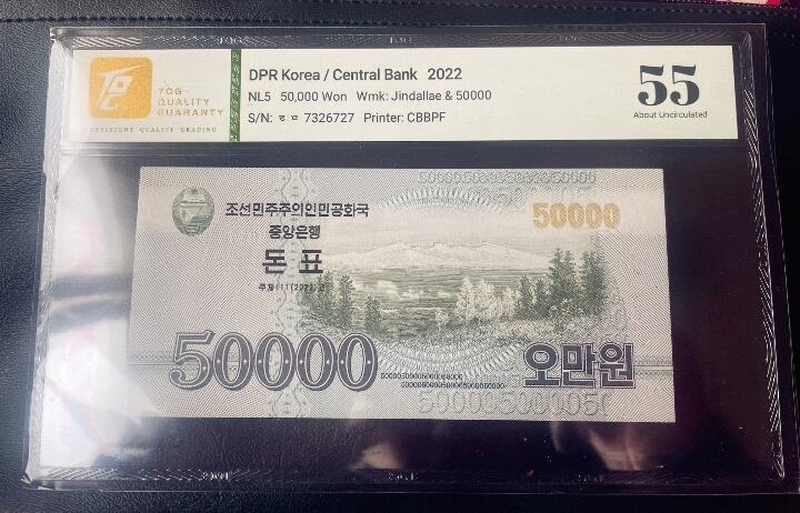 TQG55分  抗美援朝停战纪念尾号727  朝鲜 2022年50000元钱票