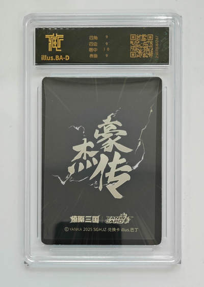 月落卡牌之特卡第7期—新年跨年专场（祝大家新年快乐，恭喜发财！） - 燎原三国豪杰传  巴丁  貂蝉   动态光栅兑换卡