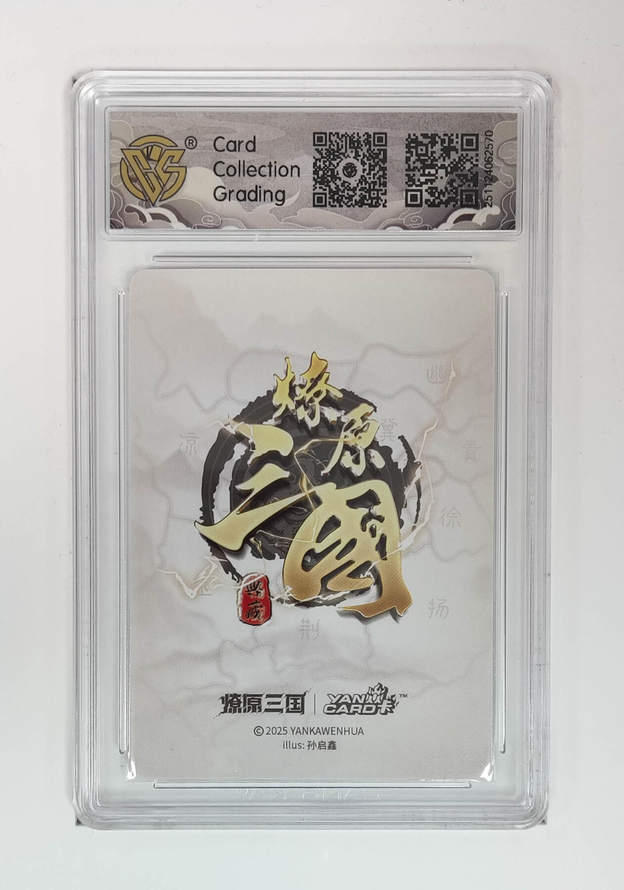 阳大大卡牌拍卖第98期（持续收拍品，周六晚上九点截拍，进群福利早知道） 【10星折光】燎原三国 龙骧虎跃 夏侯渊孙启鑫