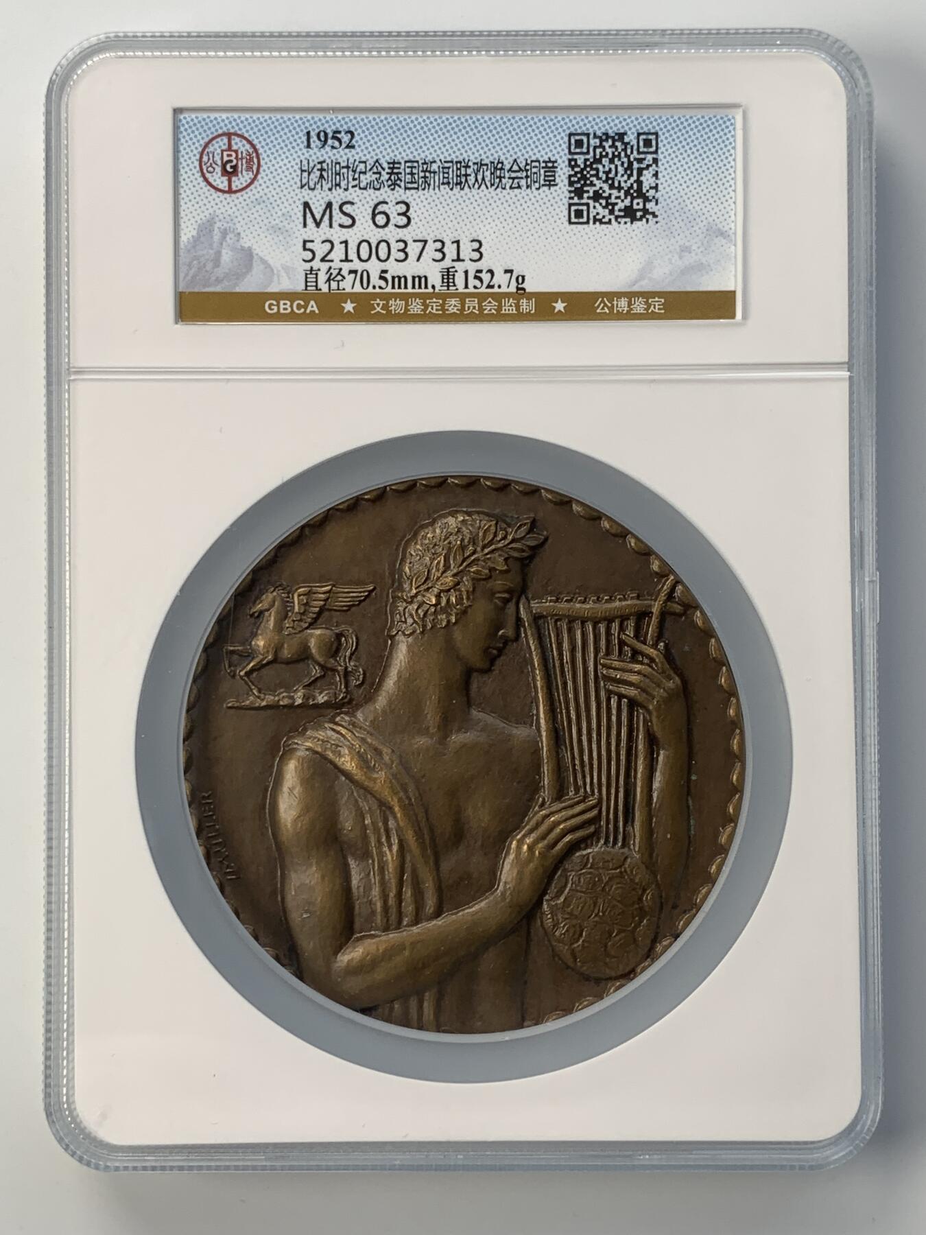 掌中浮雕-藏着的欧洲第052场 1952年比利时新闻晚会纪念铜章，70mm