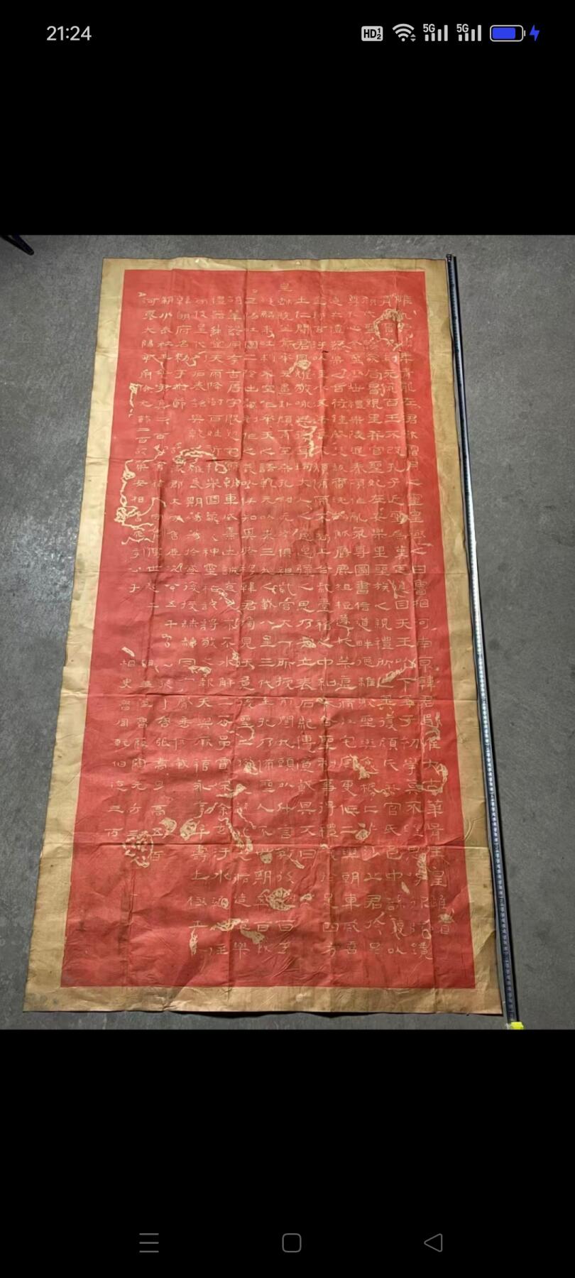 古拓片，180厘米90厘米。