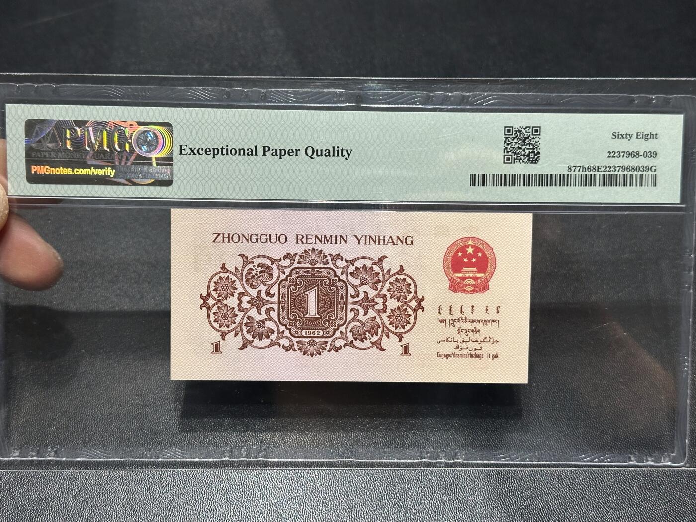 《外钞收藏家》第六百零七期（畅拍场）（本平台长期征集拍品、欢迎藏友们联系合作） 1962年三版人民币壹角 红三平 PMG68 尾6040