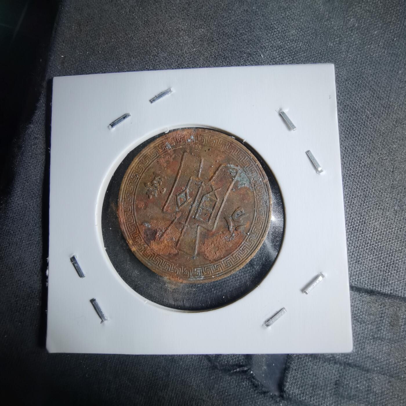 沼泽如烟--第983场 民国二十六年一分