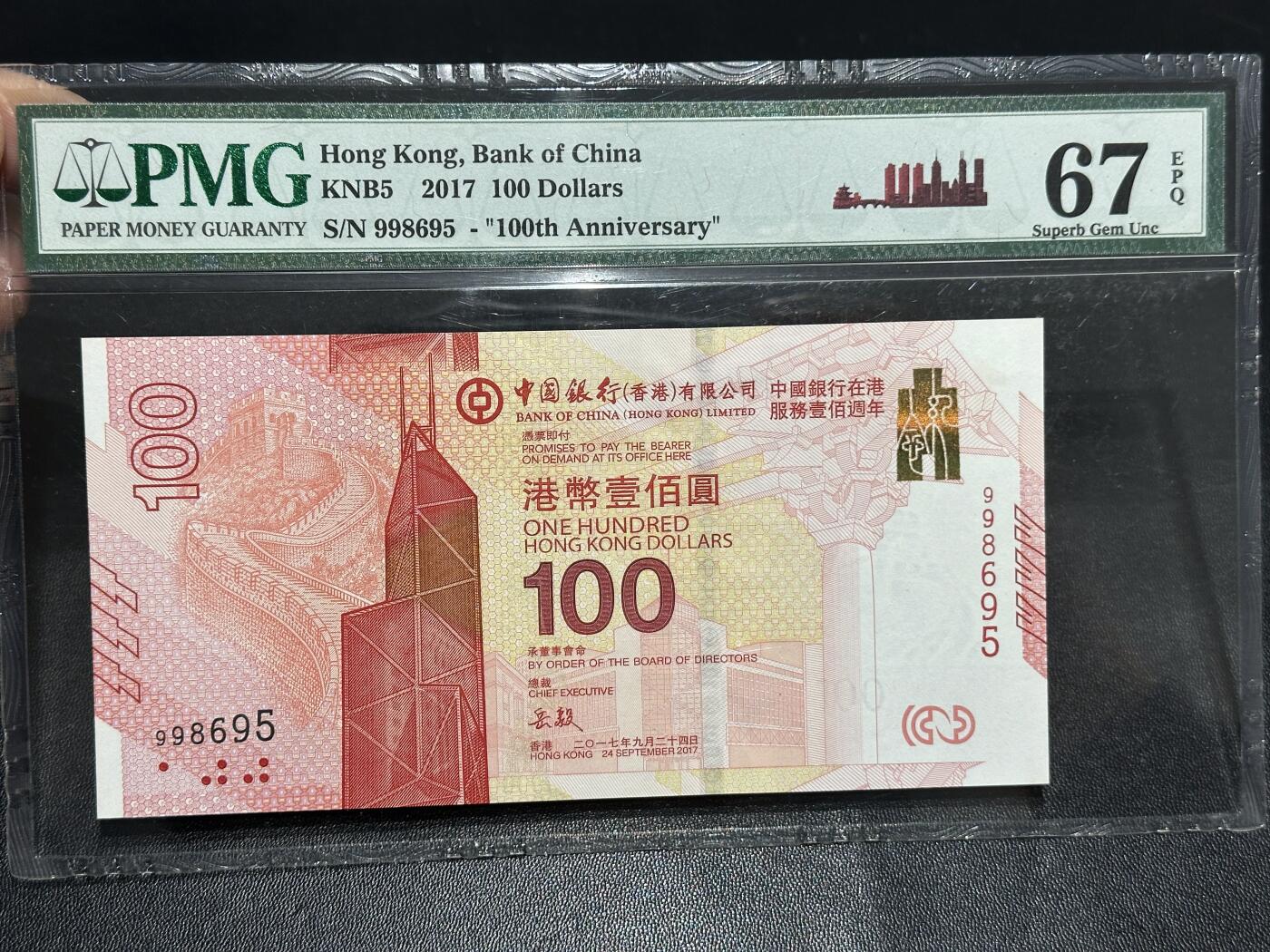 《外钞收藏家》第六百零七期（畅拍场）（本平台长期征集拍品、欢迎藏友们联系合作） 2017年香港中国银行 在港服务100周年纪念钞 PMG67 九五至尊号