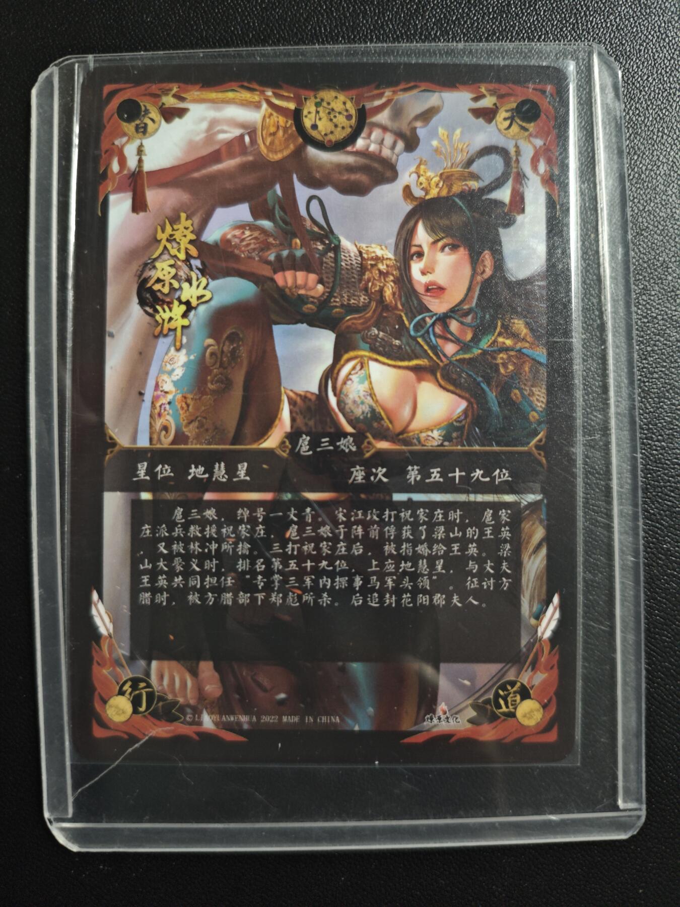 天玑星卡拍第168期《2.3周二截拍艺气风发》持续收拍收评中 满赠卡需备注 燎原文化 燎原水浒 一丈青·扈三娘 粗闪