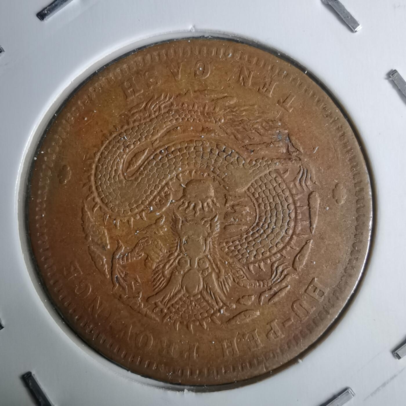 沼泽如烟--第983场 湖北当十