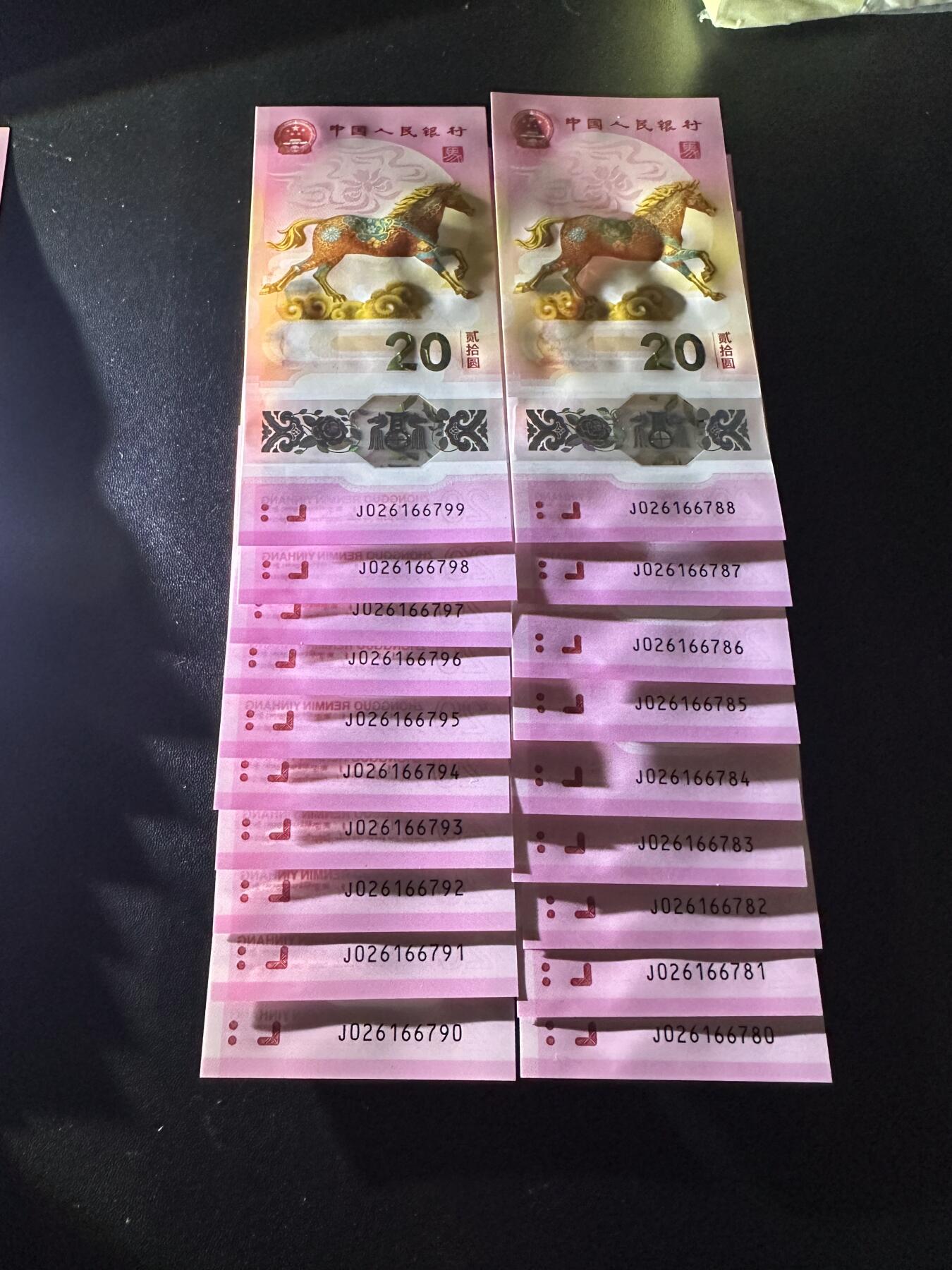 《外钞收藏家》第六百零七期（畅拍场）（本平台长期征集拍品、欢迎藏友们联系合作） 2026年马年生肖纪念钞20元 10连号+9连号 一共19张  全新UNC 高位无4
