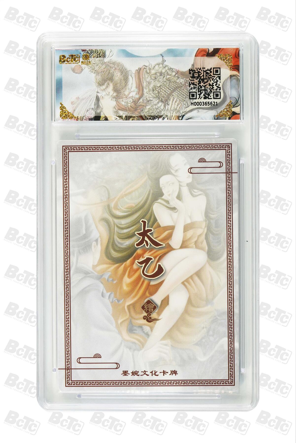 阳大大卡牌拍卖第98期（持续收拍品，周六晚上九点截拍，进群福利早知道） 墨婉文化 乾坤未定系列 太乙 兰若寺 621