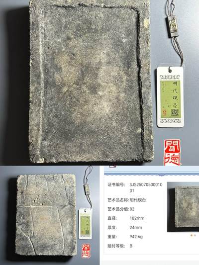 评级杂件 - 明代砚台（2级赔付）