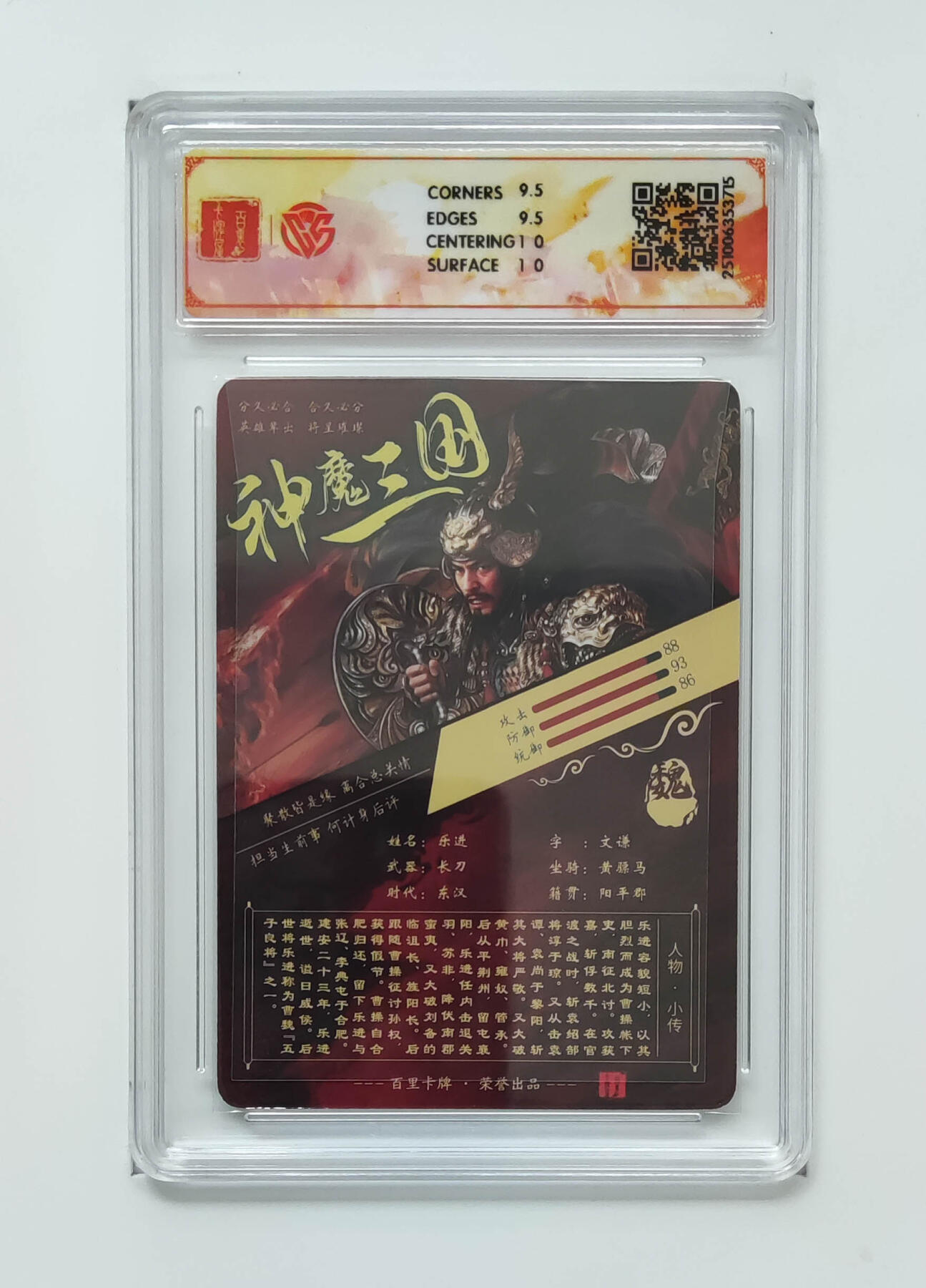 阳大大卡牌拍卖第98期（持续收拍品，周六晚上九点截拍，进群福利早知道） 【光刻】百里卡牌 神魔三国 魏武扬鞭 苍之飞鸿乐进 775