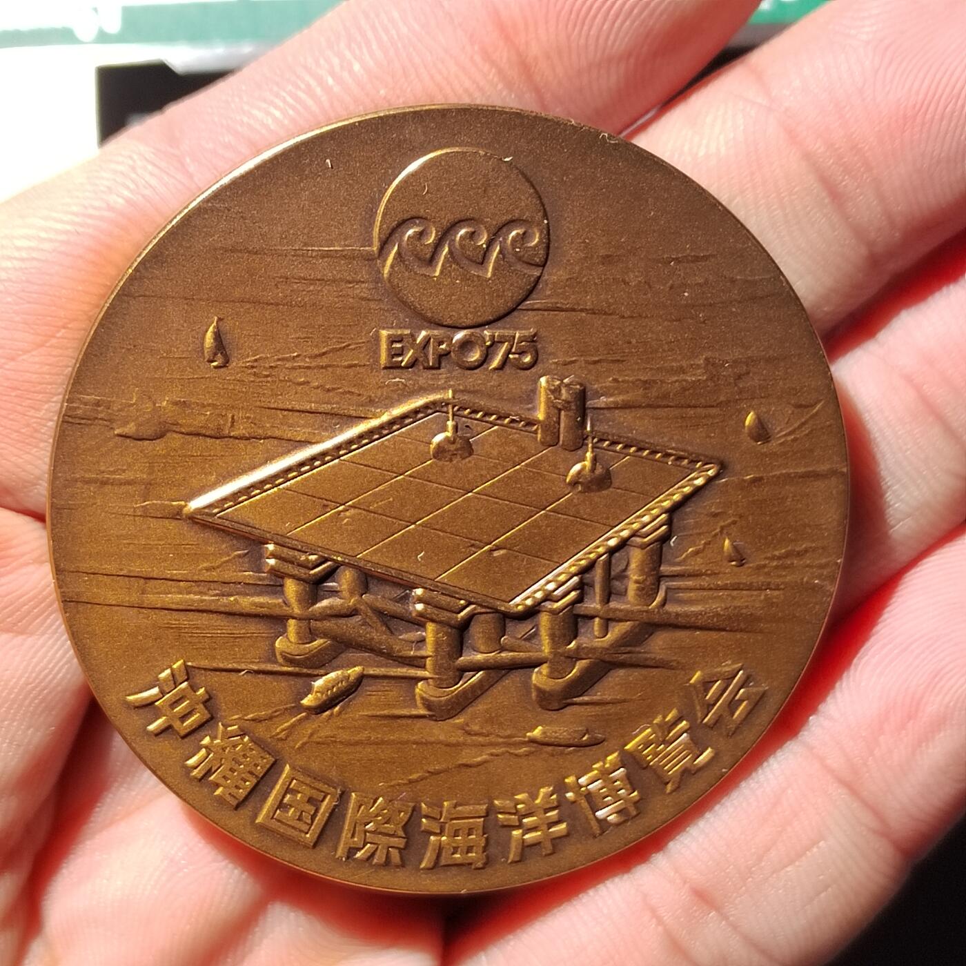 PCAI钱币  2-746  邮票钱币杂項专场 大型日本纪念铜章