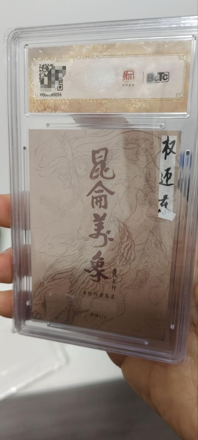 昆仑万象，项目手绘——武松，实物精细，保存完美