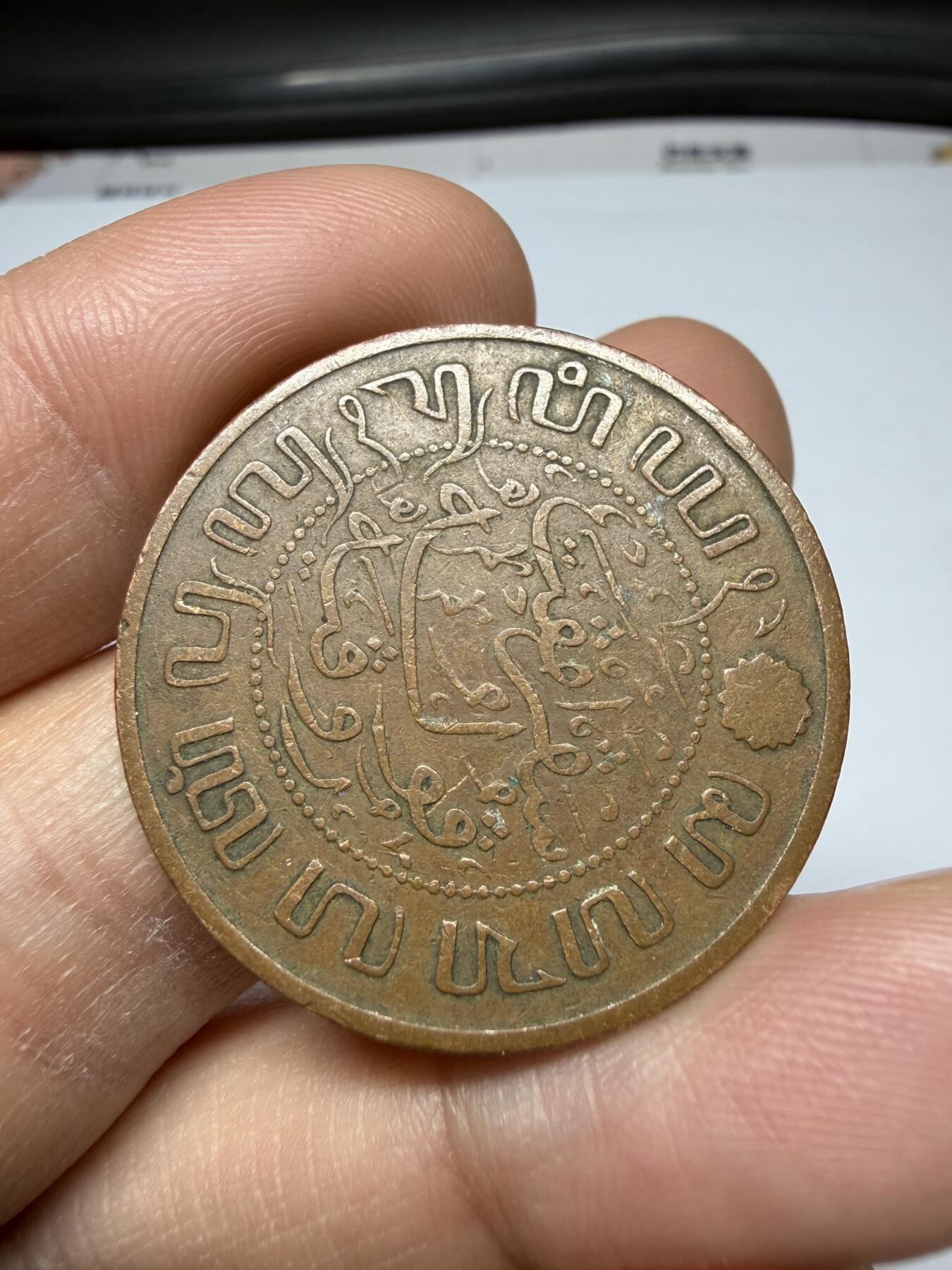 2025年集古藏今外币拍卖第二期-第3场—（总第303拍），可以寄存60天，满160元包邮。 1914年荷属东印度2.5分