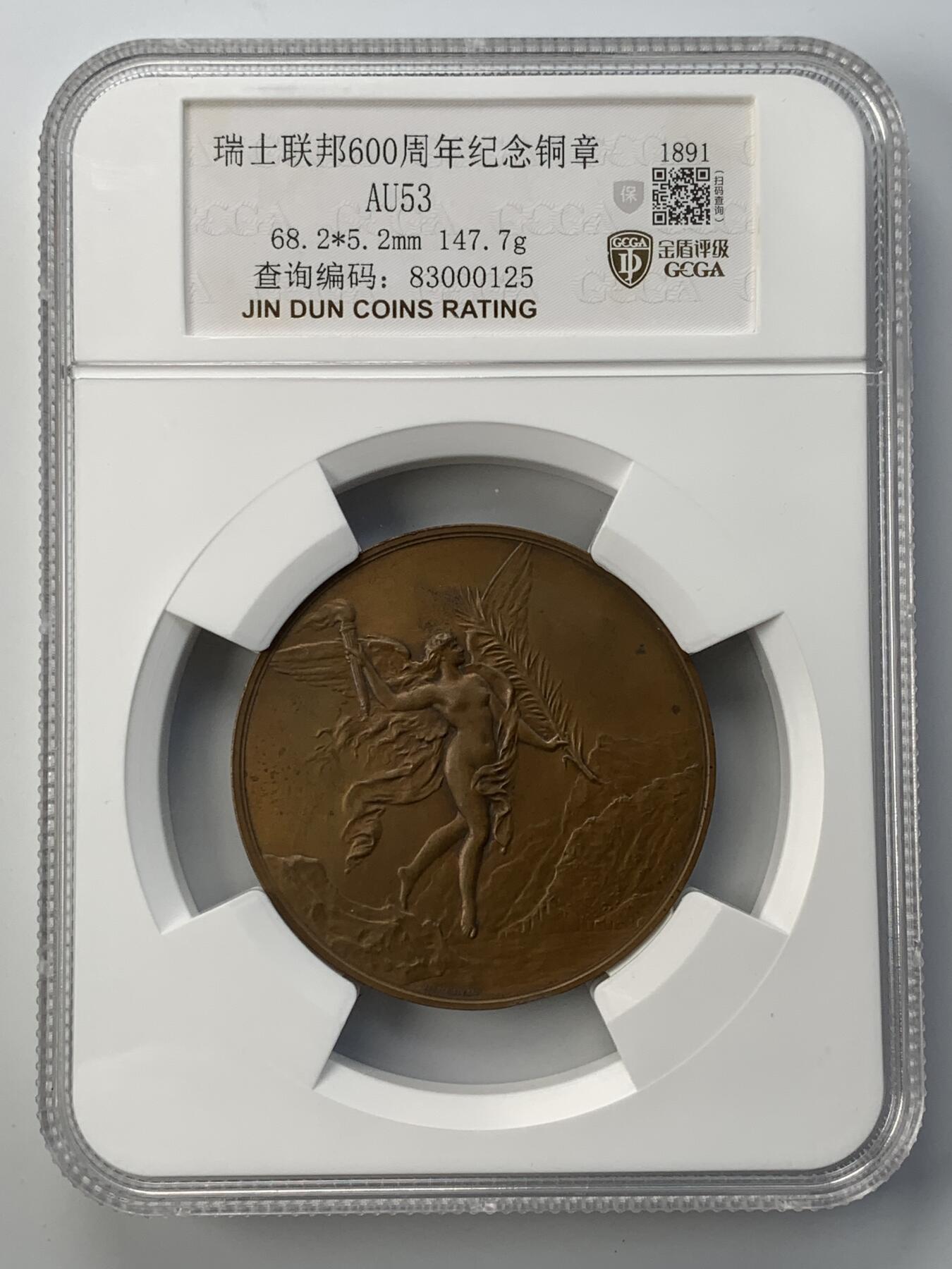 掌中浮雕-藏着的欧洲第052场 1891年瑞士联邦600周年纪念大铜章 ，69mm，A.Dubois作品