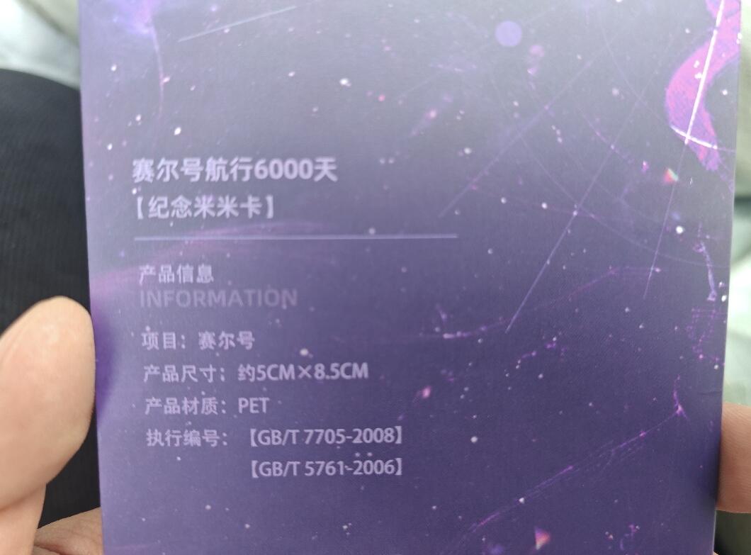 卡牌实验室开始第十三次实验 【未兑换】赛尔号6000天米米卡 圣灵谱尼