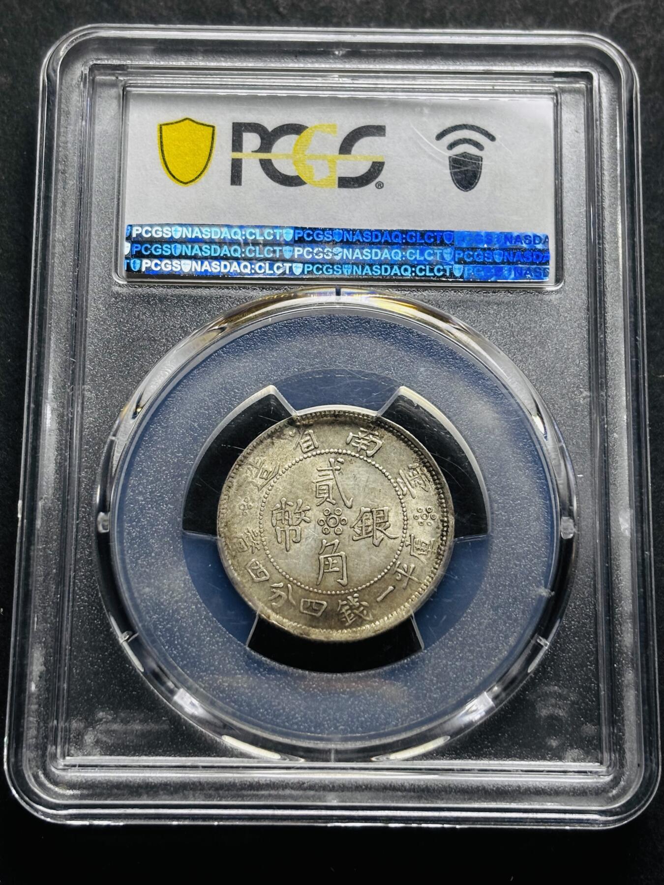 【金马踏春，泉马奔腾】2026 年新年贺岁场，（定于年初五接财神截拍）祝各位老板马到成功，马上有钱，愿岁岁平安喜乐顺遂 中国民国二十一年 1932 年云南省造贰角银币，车轮转光，视觉拉满PCGS 评级 AU58 分，个人觉得低评