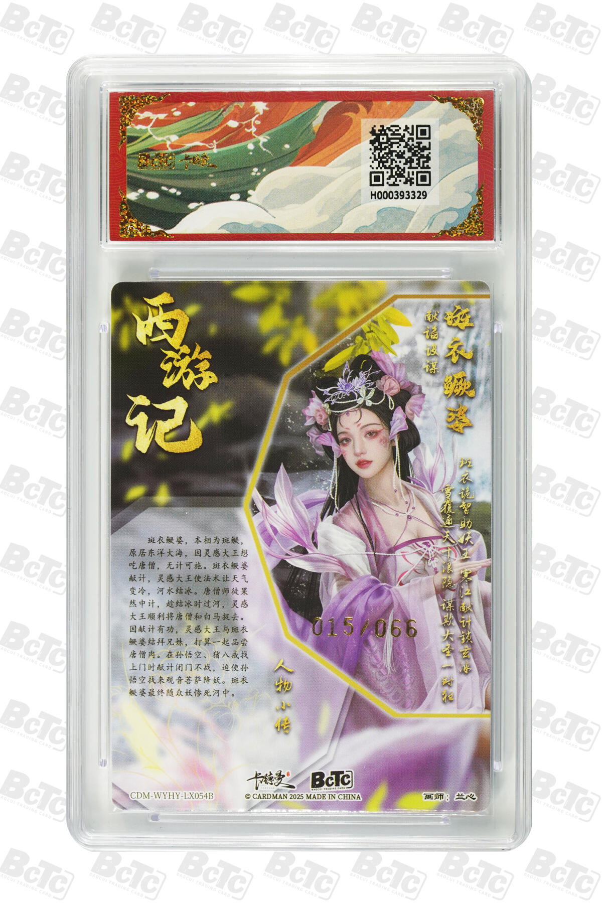 阳大大卡牌拍卖第98期（持续收拍品，周六晚上九点截拍，进群福利早知道） 【限编粗闪】卡德曼联名限定礼盒 武韵红颜 西游礼盒 兰心 斑衣鳜婆 异色 限编粗闪 015/066