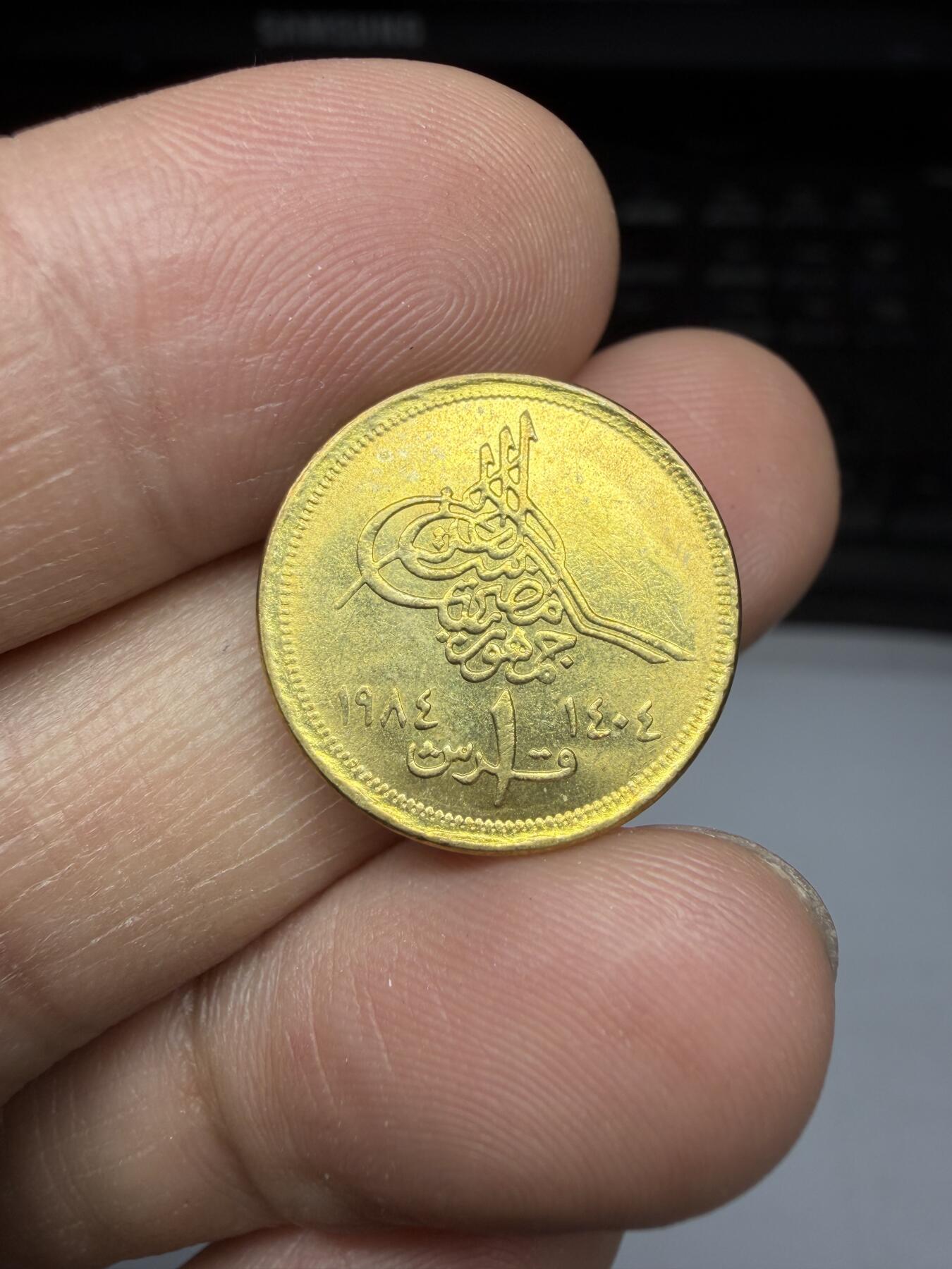 2025年集古藏今外币拍卖第二期-第3场—（总第303拍），可以寄存60天，满160元包邮。 1984年埃及金字塔纪念币