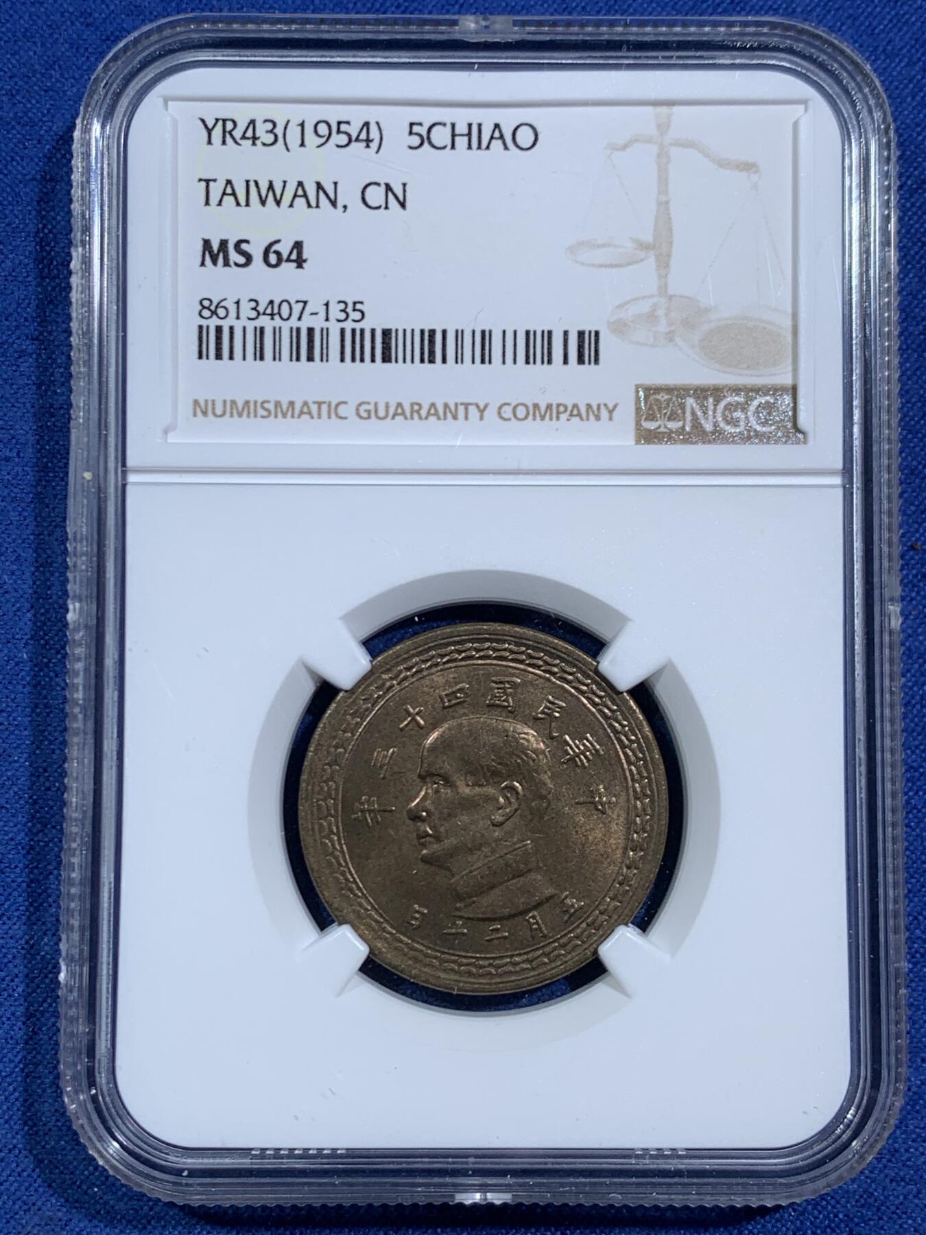 《竞宝斋》第464场 周日，周一，周二，3场连拍 （全场包邮）欢迎送拍 NGC MS64 中国台湾省1954年5角铜币