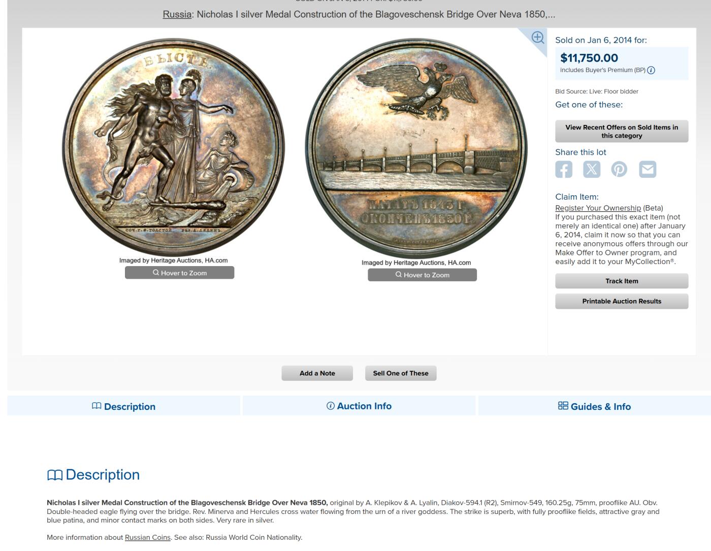 万国钱币拍卖第060期（万国六十期纪念大拍） NGC MS62 1850年沙皇俄国涅瓦河上布拉戈维申斯克大桥竣工纪念超大银章 章中贵族 沙俄古典章牌艺术的杰作 R2稀有度 75MM 160.56G巨型 深度镜面精铸 喷砂质感超高浮雕 著名的日内瓦集藏出品 错过难再的典藏级品质  一枚裸章曾在14年HA拍出过逾一万美金的价格