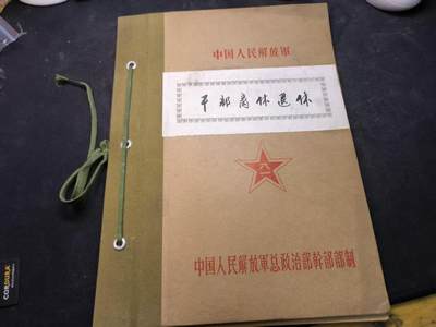 （店主清仓 大量自藏 制服徽章盛宴）罗岚⭐爱藏⭐甄选专拍第五场-分享拍场赚佣（实体经营） - su-M65式时期干部档案-北京军区炮兵第三十四师干部离职修养（离休）材料
