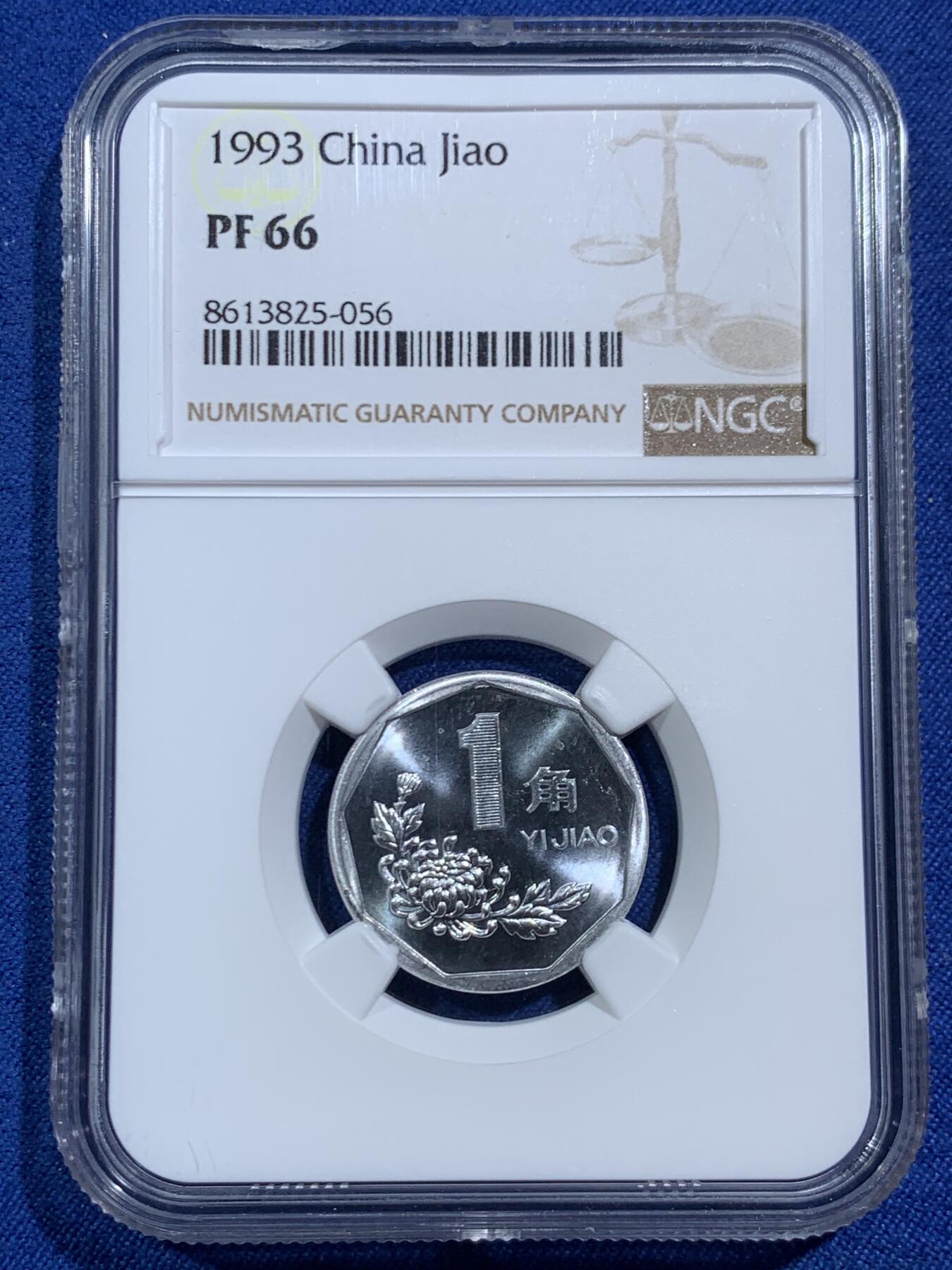 《竞宝斋》第464场 周日，周一，周二，3场连拍 （全场包邮）欢迎送拍 三枚一组 NGC PF66 中国1993年菊花1角精制币