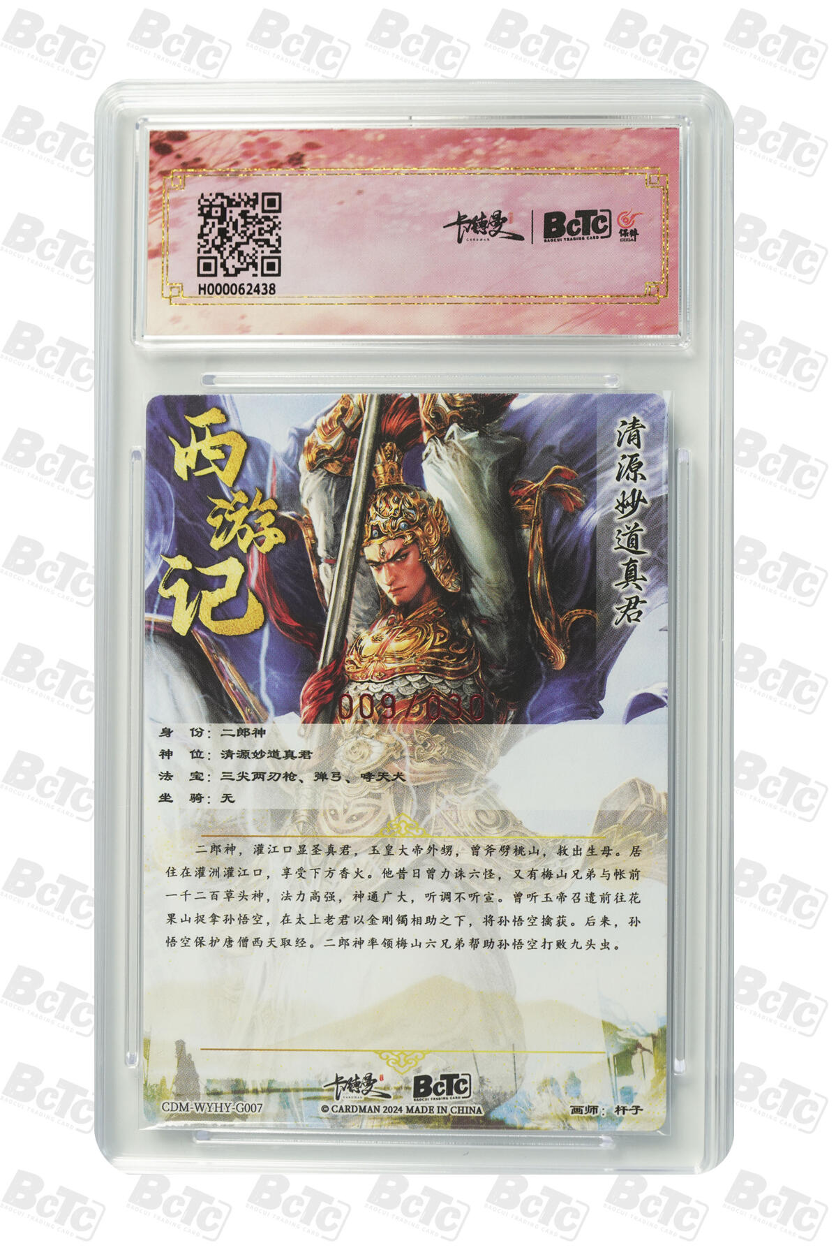 月落卡牌之特卡第7期—新年跨年专场（祝大家新年快乐，恭喜发财！） 武韵红颜  杆子  二郎神 亲签限编粗闪评级卡