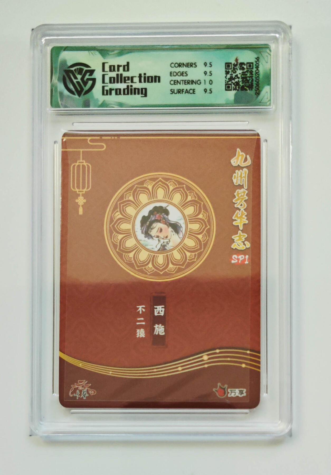 阳大大卡牌拍卖第98期（持续收拍品，周六晚上九点截拍，进群福利早知道） 【彩闪】九州芳华志SP1 万享 卡艺 不二猿 西施
