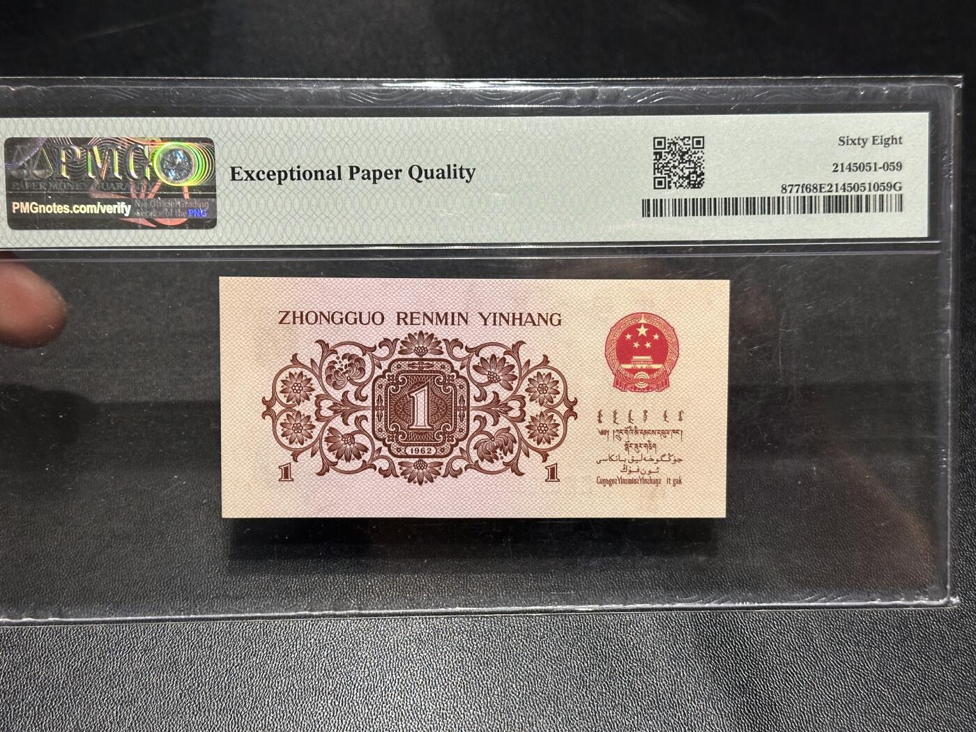 《外钞收藏家》第六百零七期（畅拍场）（本平台长期征集拍品、欢迎藏友们联系合作） 1962年三版人民币壹角 小司令 PMG68 尾3046