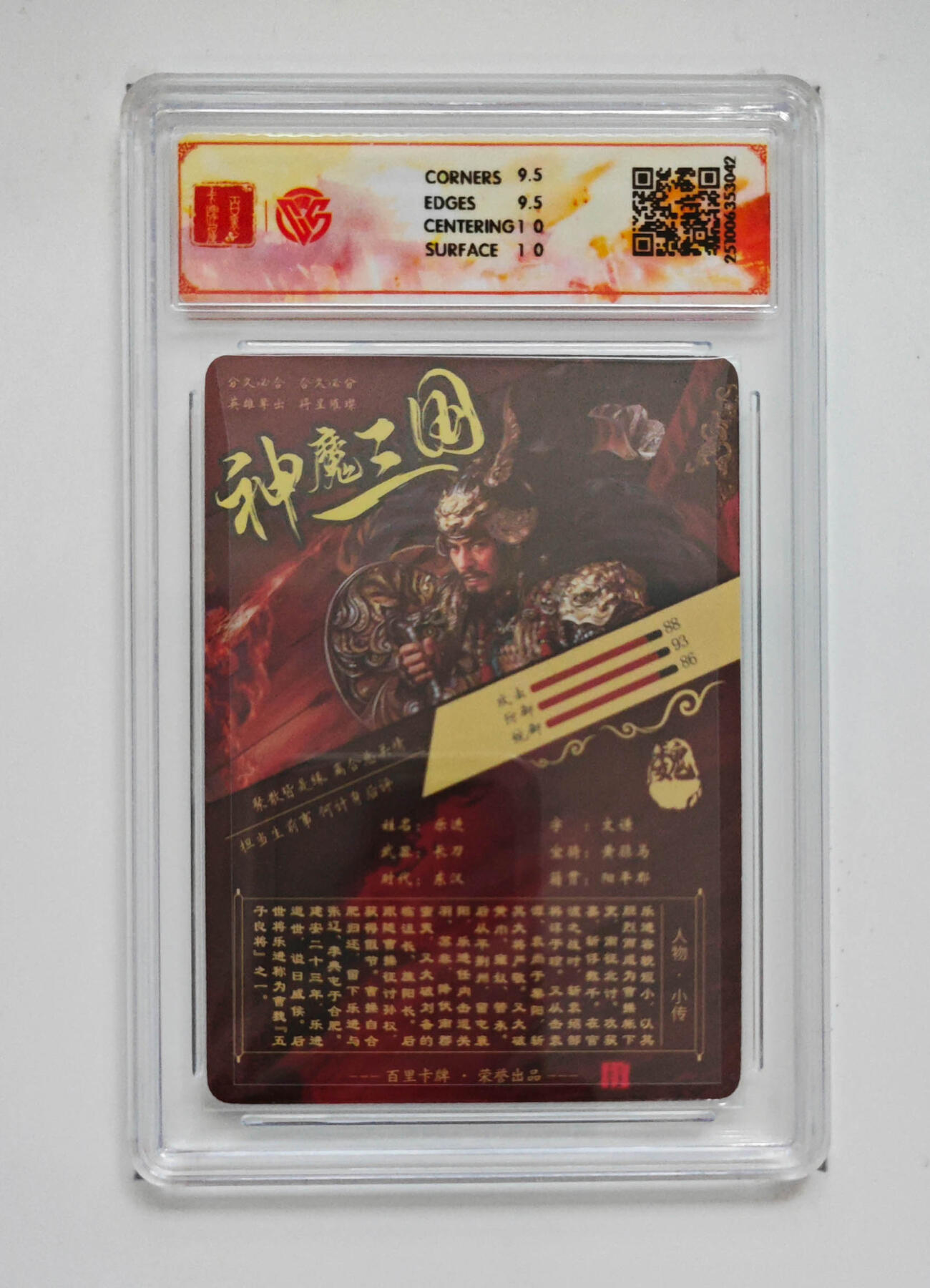 阳大大卡牌拍卖第98期（持续收拍品，周六晚上九点截拍，进群福利早知道） 【光刻】百里卡牌 神魔三国 魏武扬鞭 苍之飞鸿乐进 042