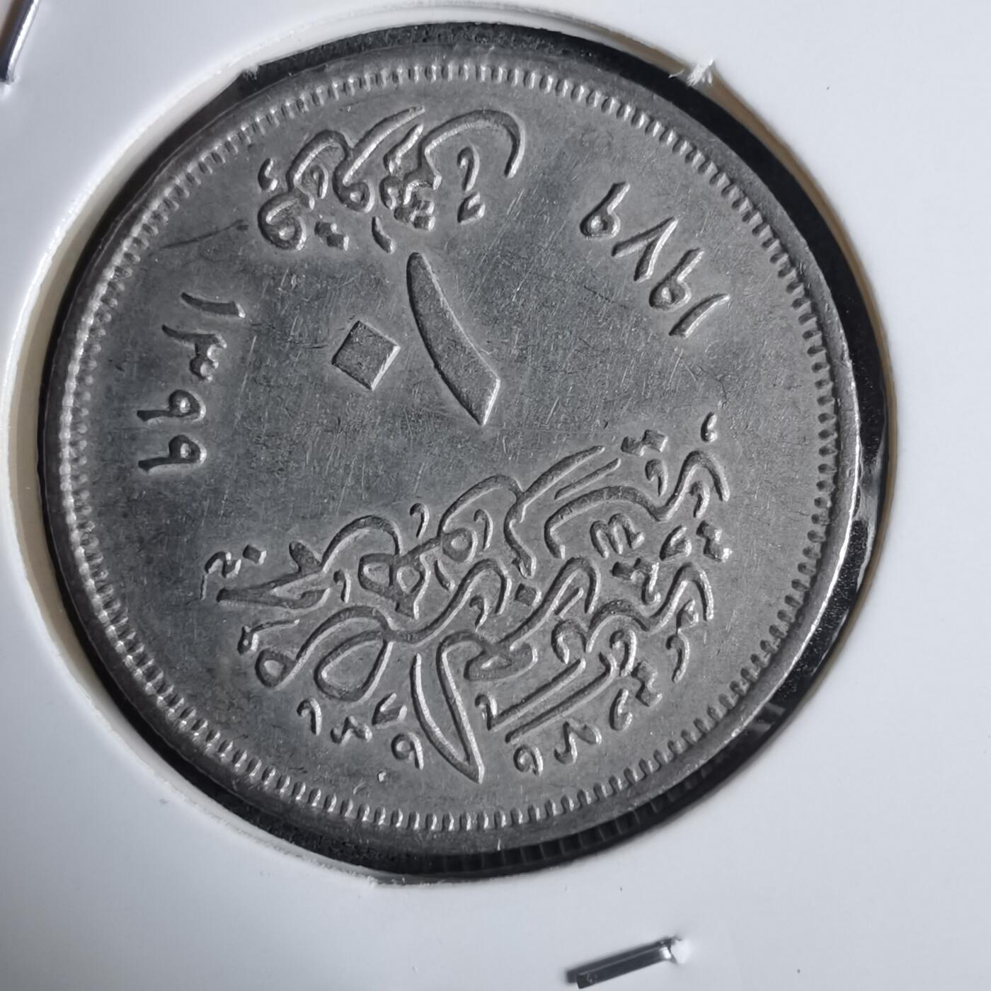 沼泽如烟--第983场 埃及纪念币