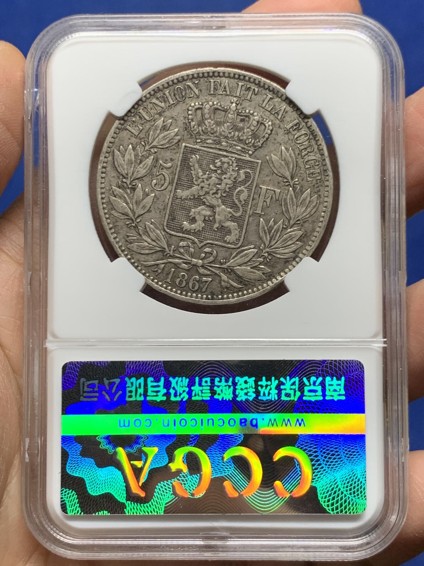 《竞宝斋》第464场 周日，周一，周二，3场连拍 （全场包邮）欢迎送拍 比利时1867年利奥波德二世5法郎 银币