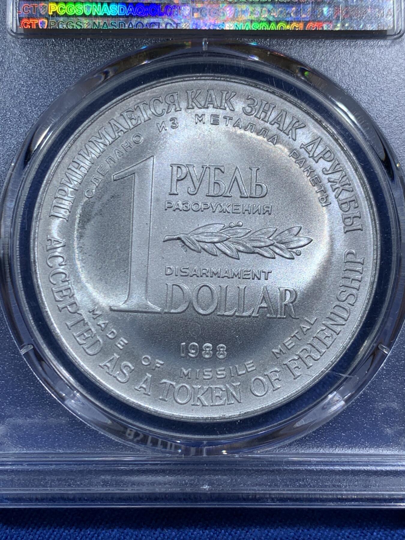 《竞宝斋》第464场 周日，周一，周二，3场连拍 （全场包邮）欢迎送拍 PCGS MS66 苏联1988年1卢布＆1美元双面值纪念币 币胚原料来源于《苏联和美国消除两国中程和中短程导弹条约》中销毁的洲际导弹外壳 冷战历史的见证