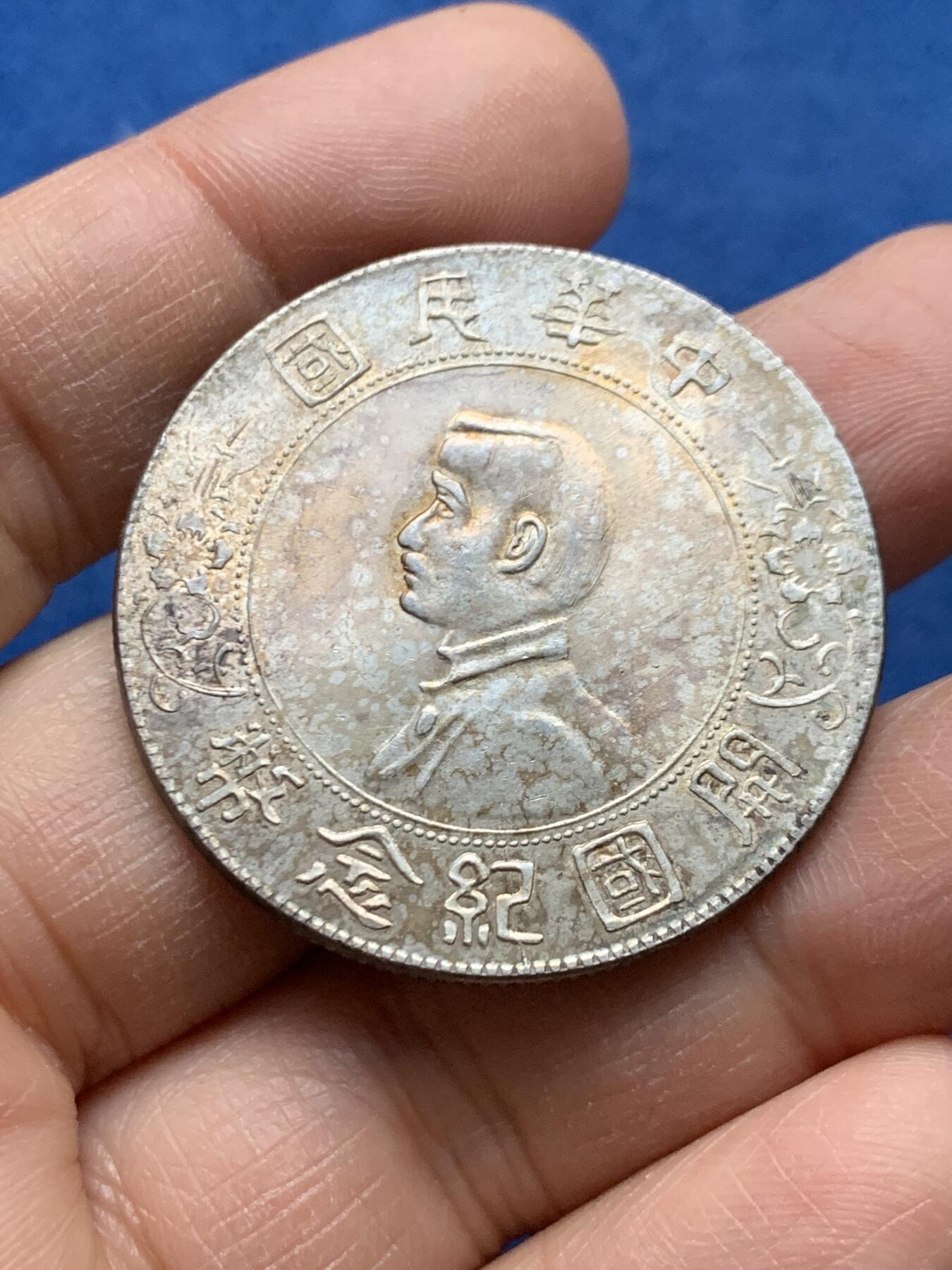 《竞宝斋》第464场 周日，周一，周二，3场连拍 （全场包邮）欢迎送拍 两枚一组 小头真银假币，重约53.4g，点测约为920银，喜欢不要错过