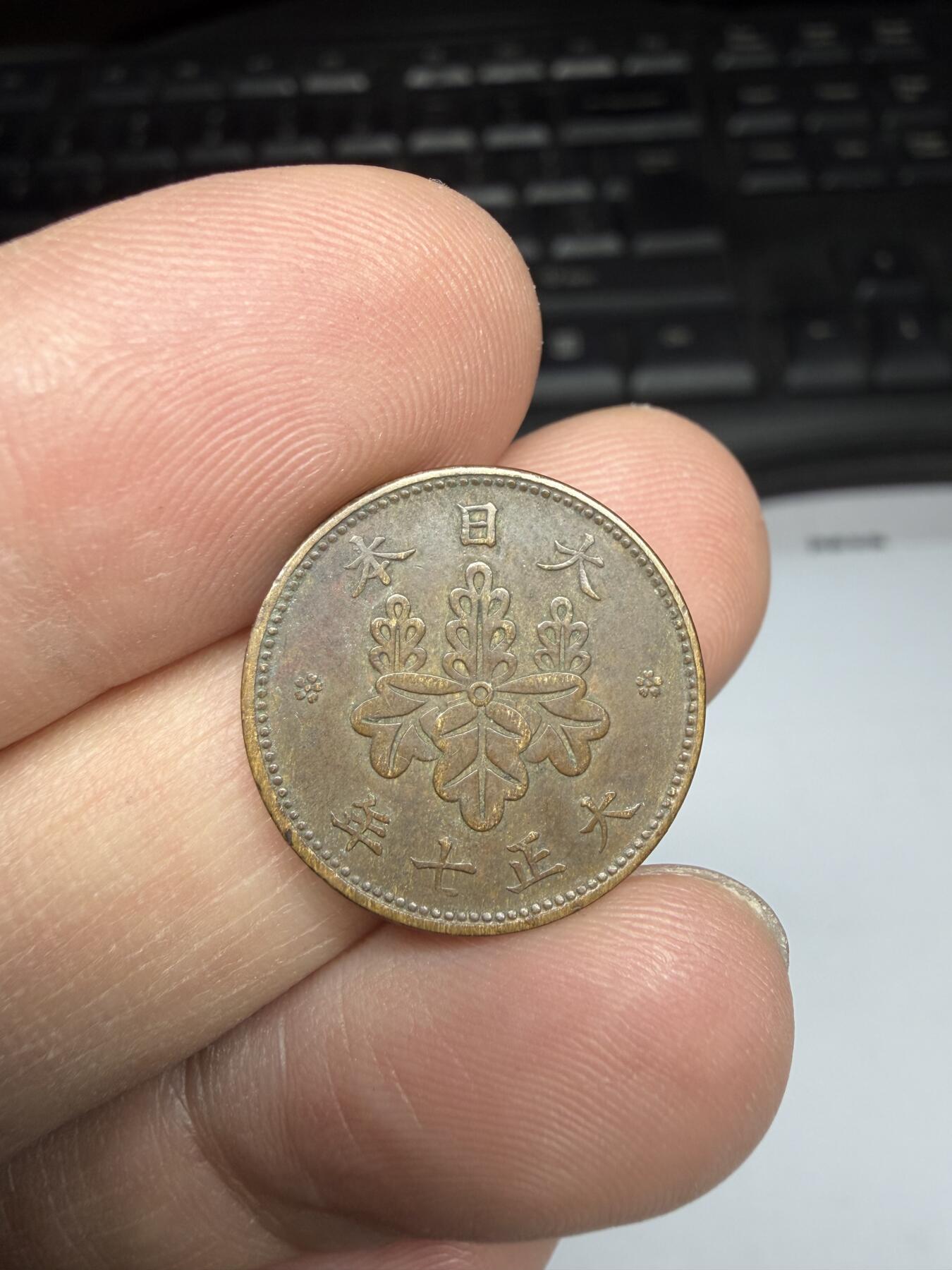 2025年集古藏今外币拍卖第二期-第3场—（总第303拍），可以寄存60天，满160元包邮。 大正10年桐叶五厘