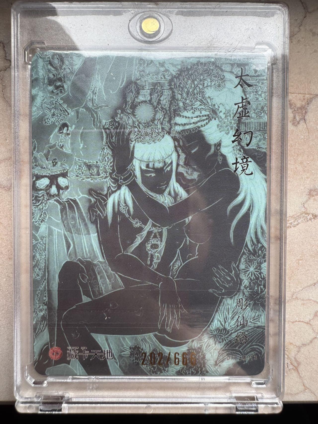 月落卡牌之特卡第7期—新年跨年专场（祝大家新年快乐，恭喜发财！） 列仙卷   彫仙   太虚幻境   粗闪限编特卡