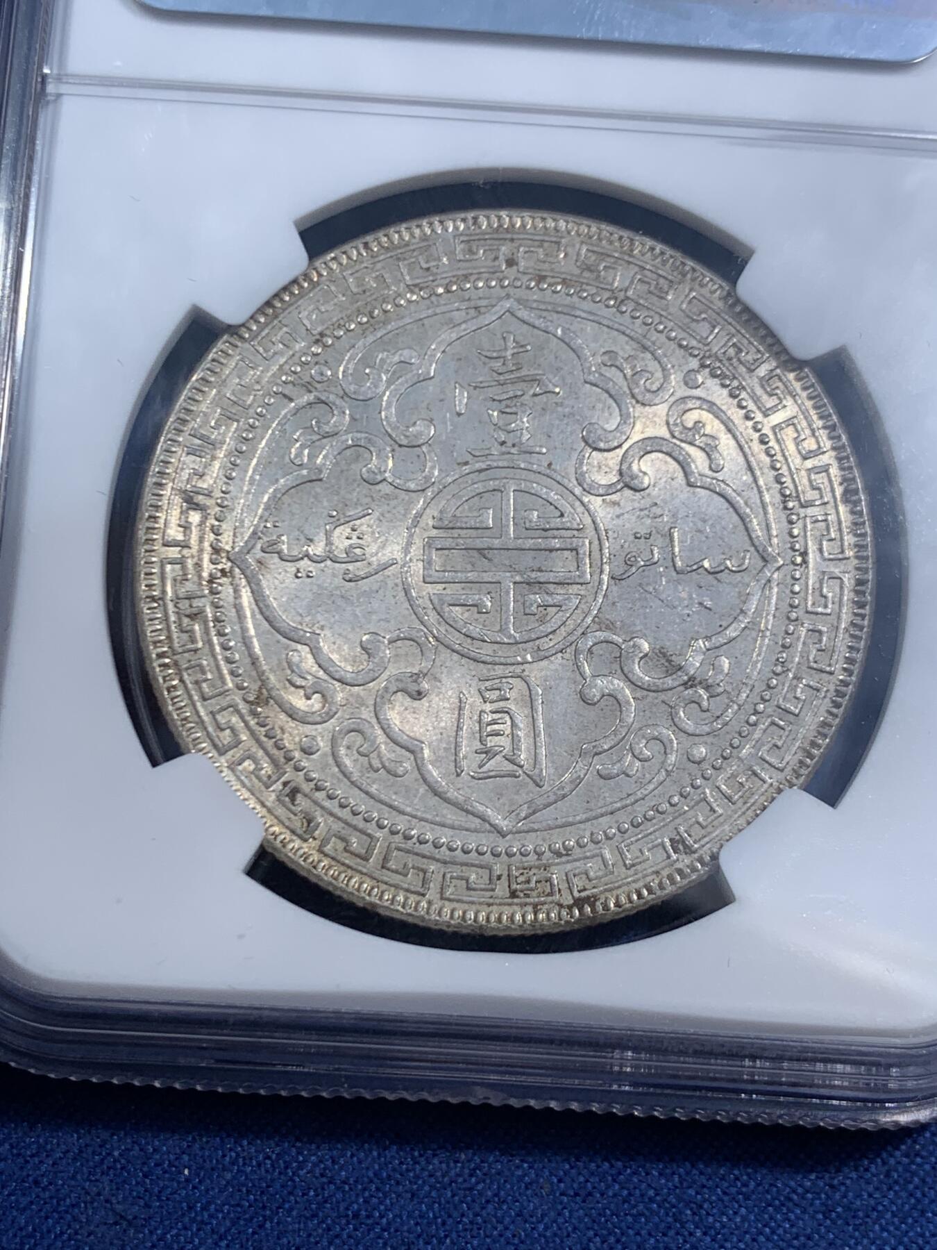 《竞宝斋》第464场 周日，周一，周二，3场连拍 （全场包邮）欢迎送拍 NGC MS62 英国1929/1年骑字版站洋一元银币，骑字版少见