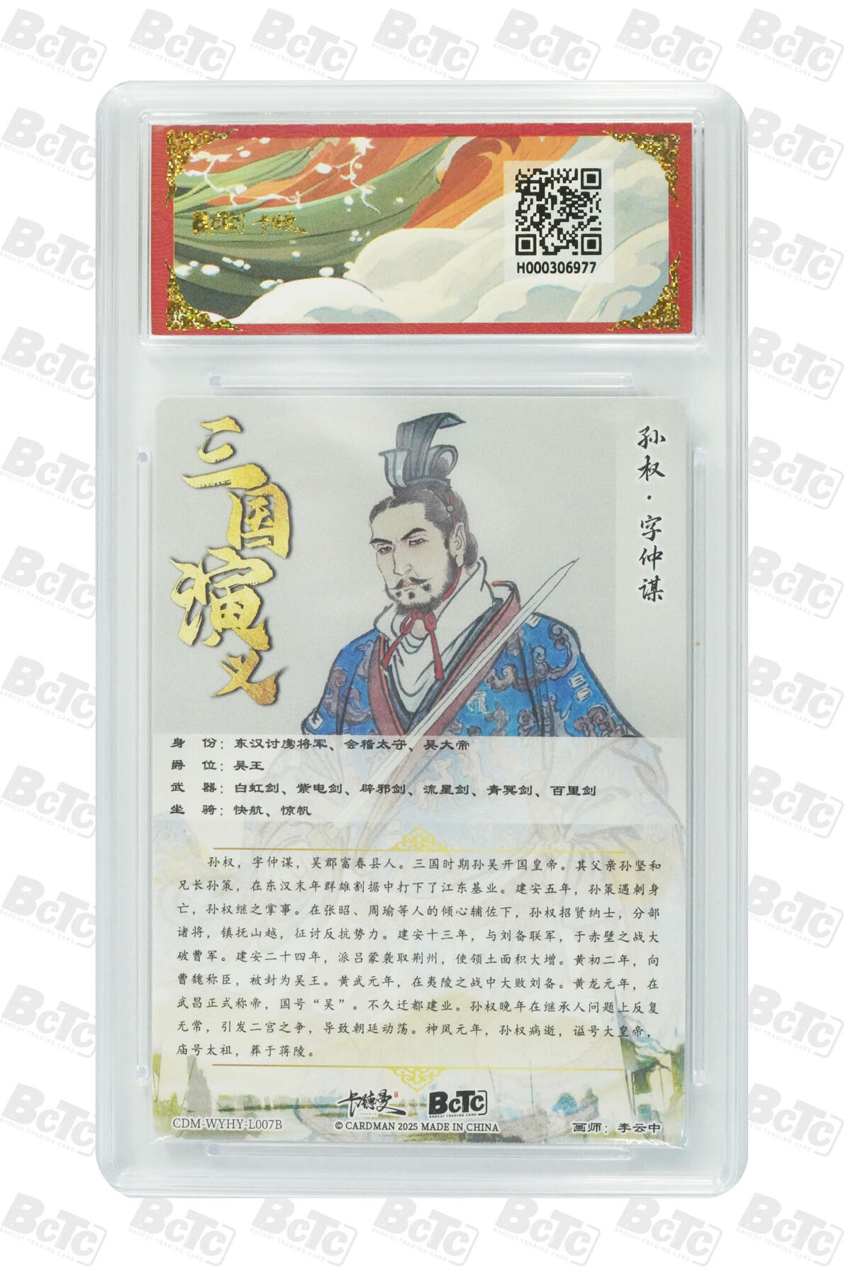 阳大大卡牌拍卖第98期（持续收拍品，周六晚上九点截拍，进群福利早知道） 【爆金折光粗闪】卡德曼联名限定礼盒 烈影柔情 三国演义 李云中 孙权 折光粗闪 