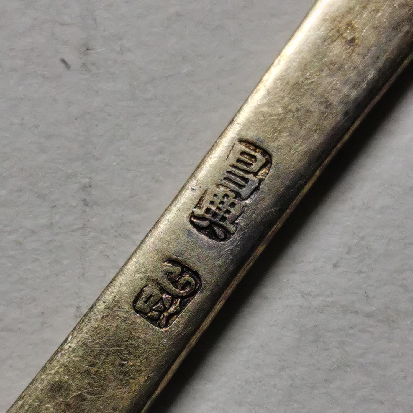 杂件专场98期 清末民国老银鎏金花纹发簪，带款