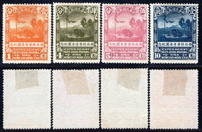 洪涛臻品批发群 精选邮票限时拍卖第1245期  - 民纪8西北科学考察团 4全新无胶上品【只发行了2.5万套】