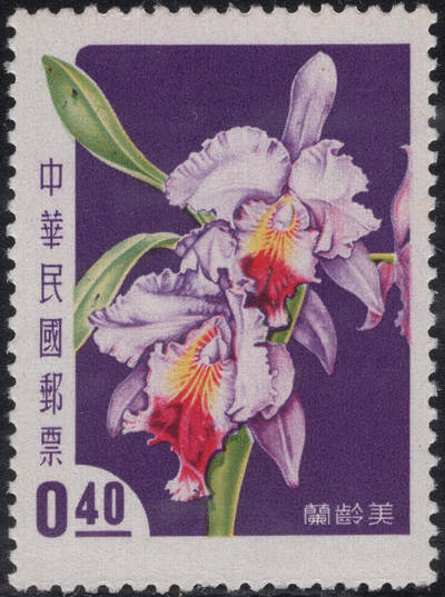 洪涛臻品批发群 精选邮票限时拍卖第1245期  - 1958年兰花-美玲兰 新好品