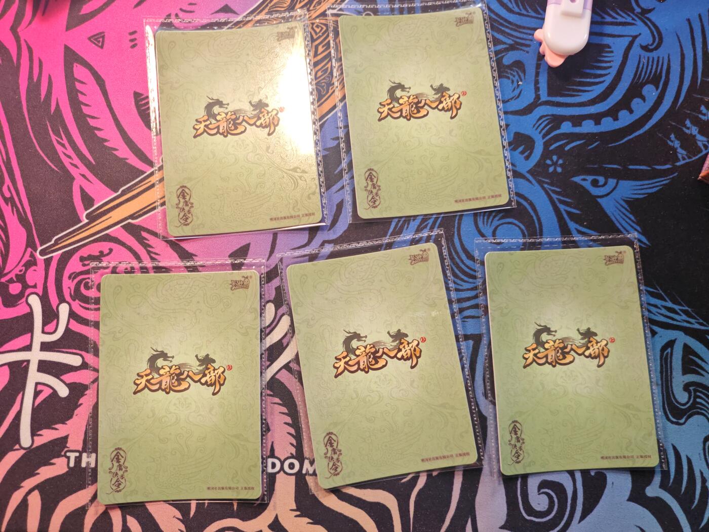 卡牌实验室开始第十三次实验 【PR】卡游天龙八部 黔驴技穷×5