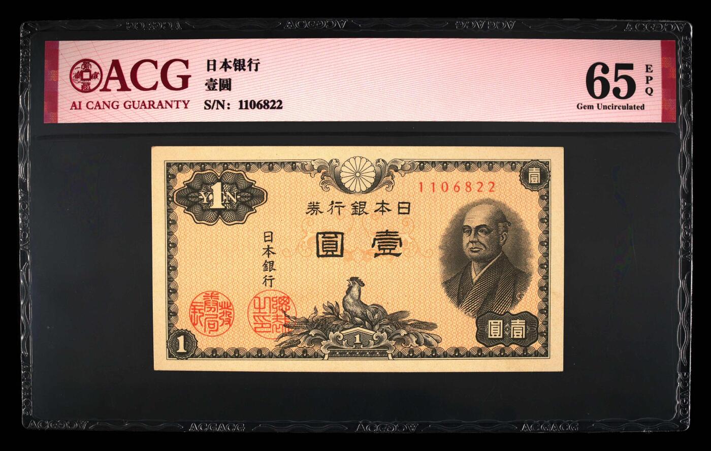 4569①√-日本现代钱币