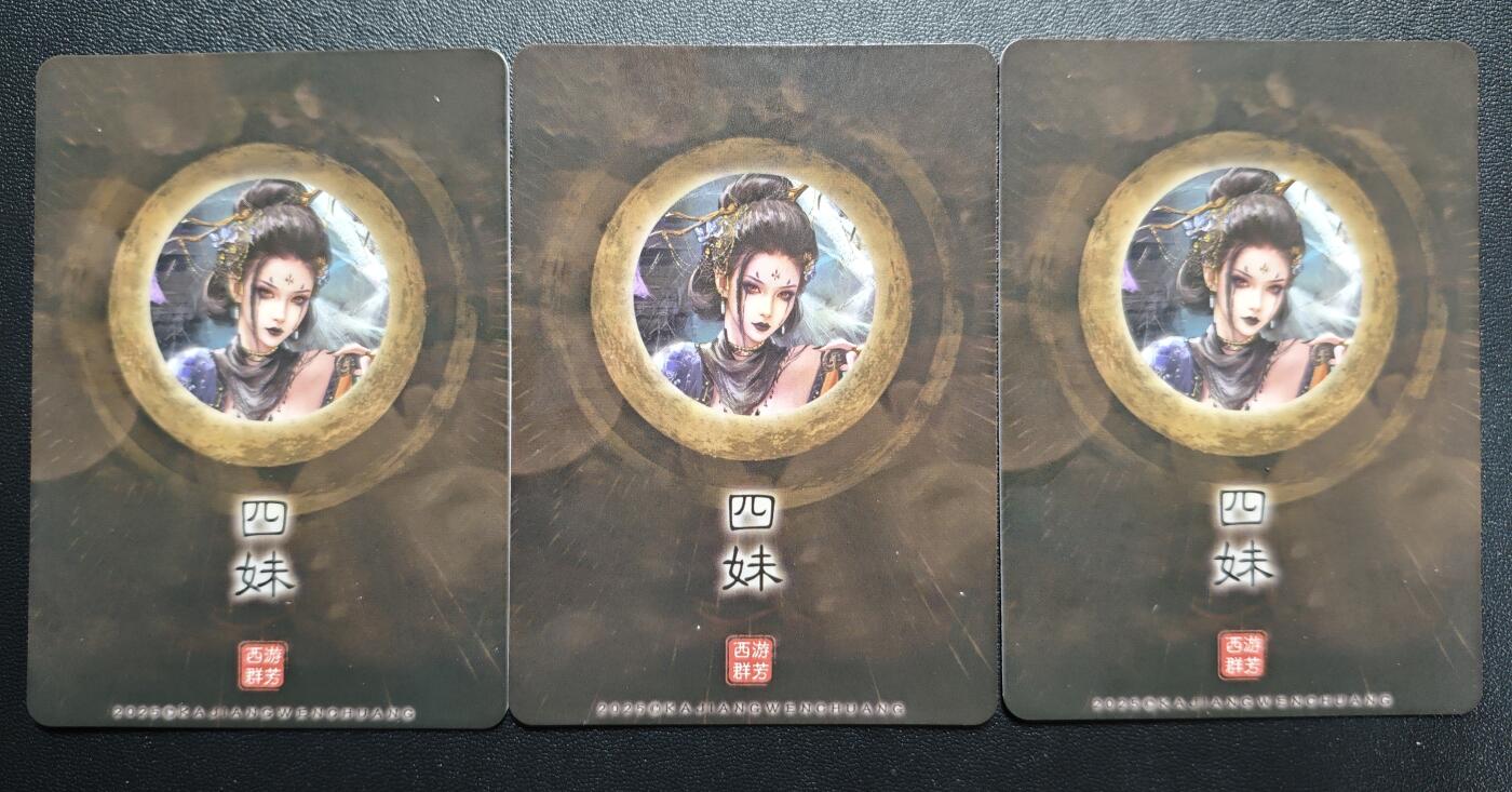 天玑星卡拍第168期《2.3周二截拍艺气风发》持续收拍收评中 满赠卡需备注 卡将卡牌 西游群芳 四妹 三渐变 粗闪 三张