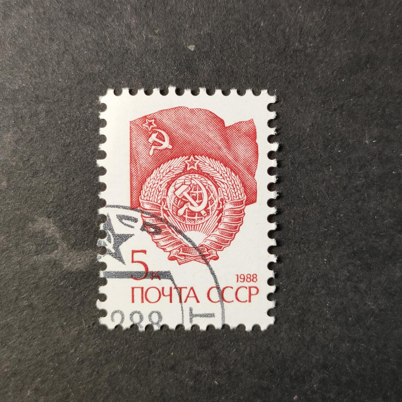 嘉禾收藏    【第462期】            无佣金、可寄存、满30元包邮 苏联邮票