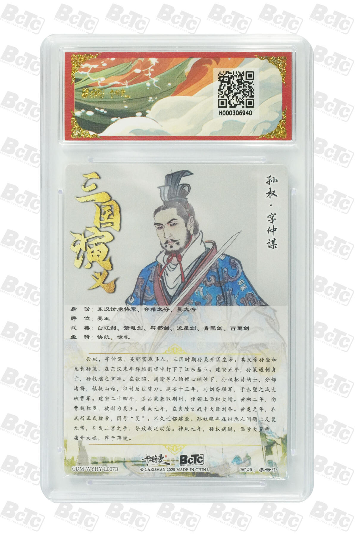 阳大大卡牌拍卖第98期（持续收拍品，周六晚上九点截拍，进群福利早知道） 【爆金折光粗闪】卡德曼联名限定礼盒 烈影柔情 三国演义 李云中 孙权 折光粗闪 